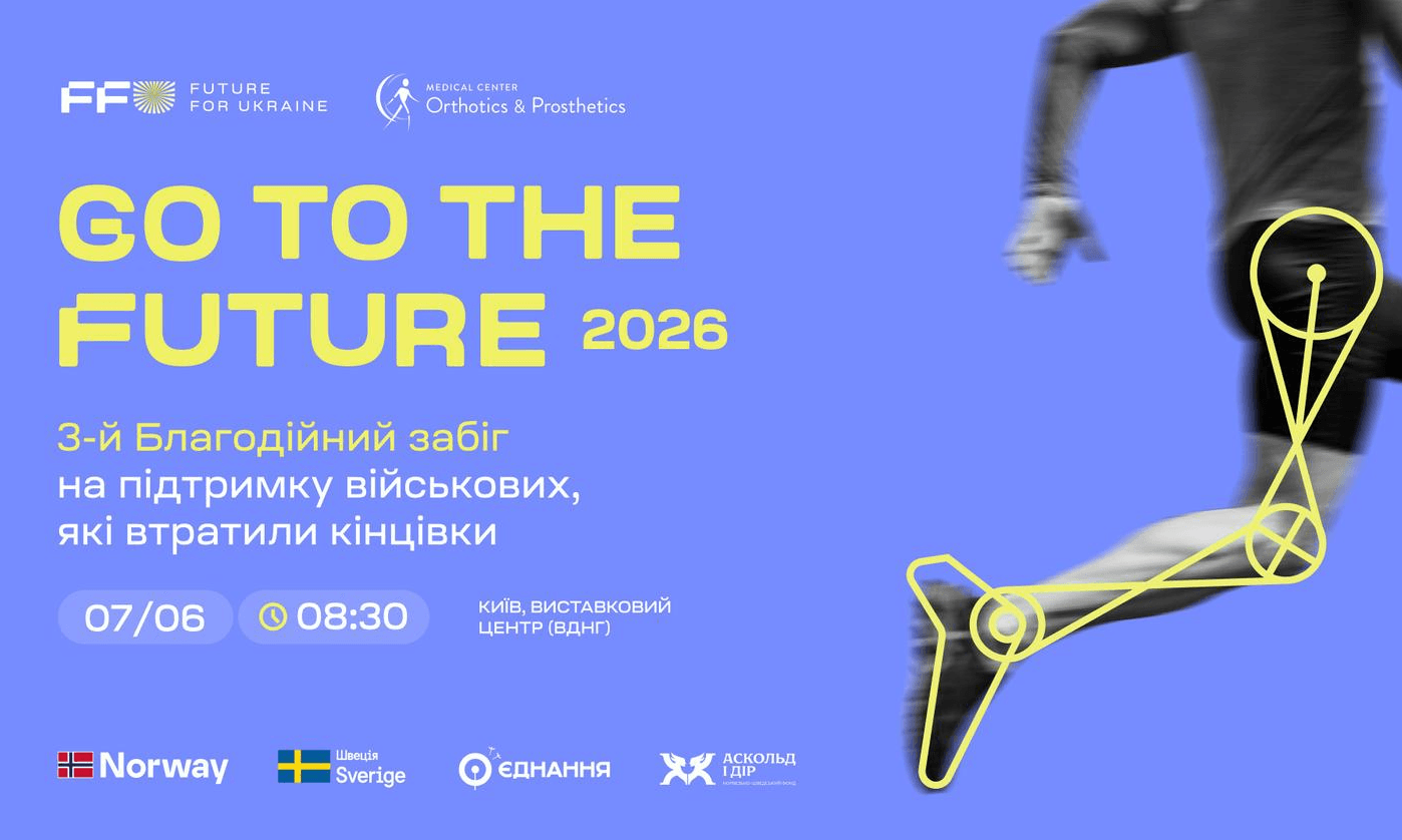 У Києві відбудеться благодійний забіг Go to the Future на підтримку ветеранів із втраченими кінцівками