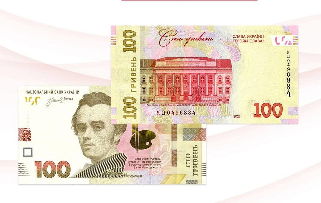 На 100-гривневих банкнотах з’явиться гасло «Слава Україні! Героям слава!»