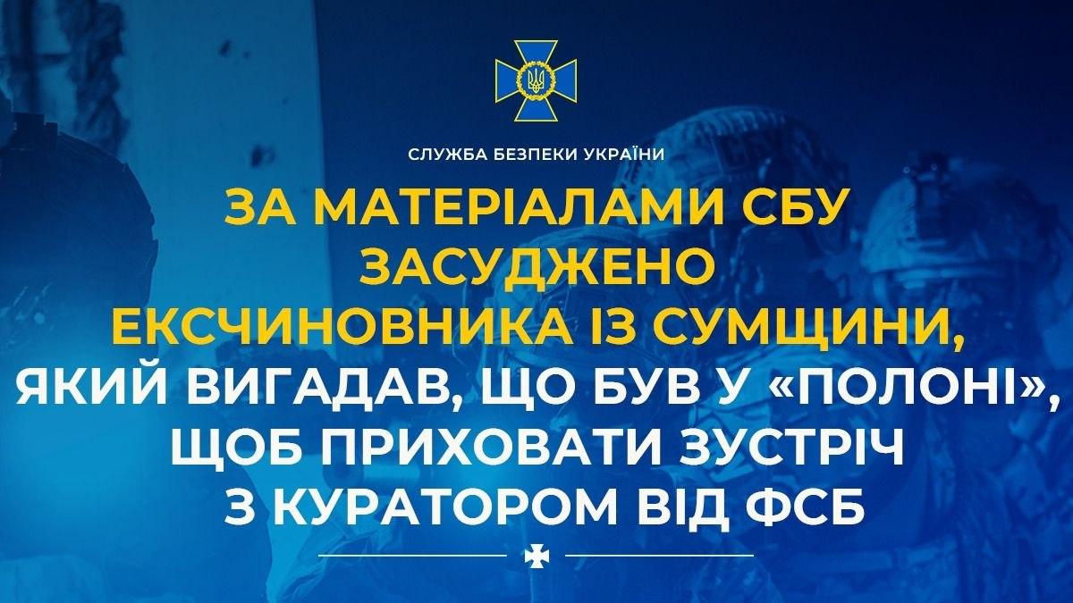 15 років тюрми отримав ексчиновник із Сумщини, який коригував обстріли для ФСБ
