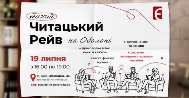 На Оболоні пройде тихий рейв