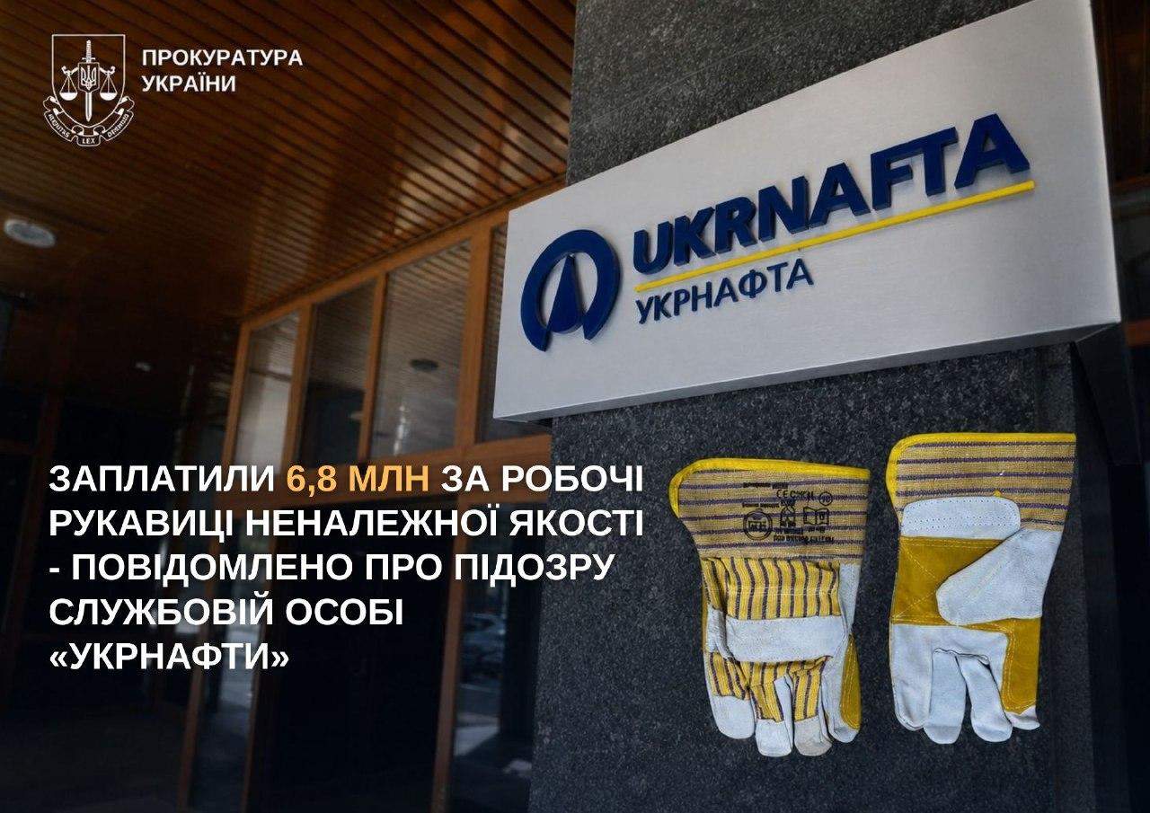 Службовій особі «Укрнафти» повідомили про підозру через закупівлю неякісних рукавиць на 6,8 млн грн