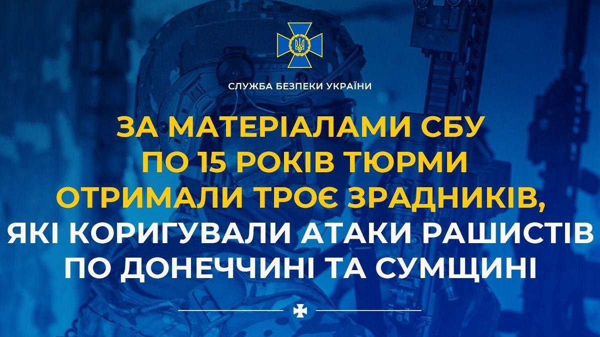 Троє коригувальників атак РФ отримали по 15 років ув’язнення