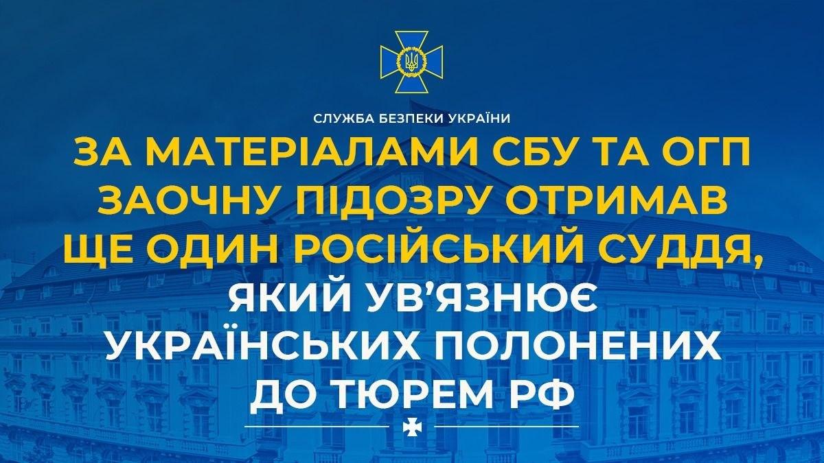 Російському судді оголосили підозру за незаконний вирок полоненому бійцю «Азову»