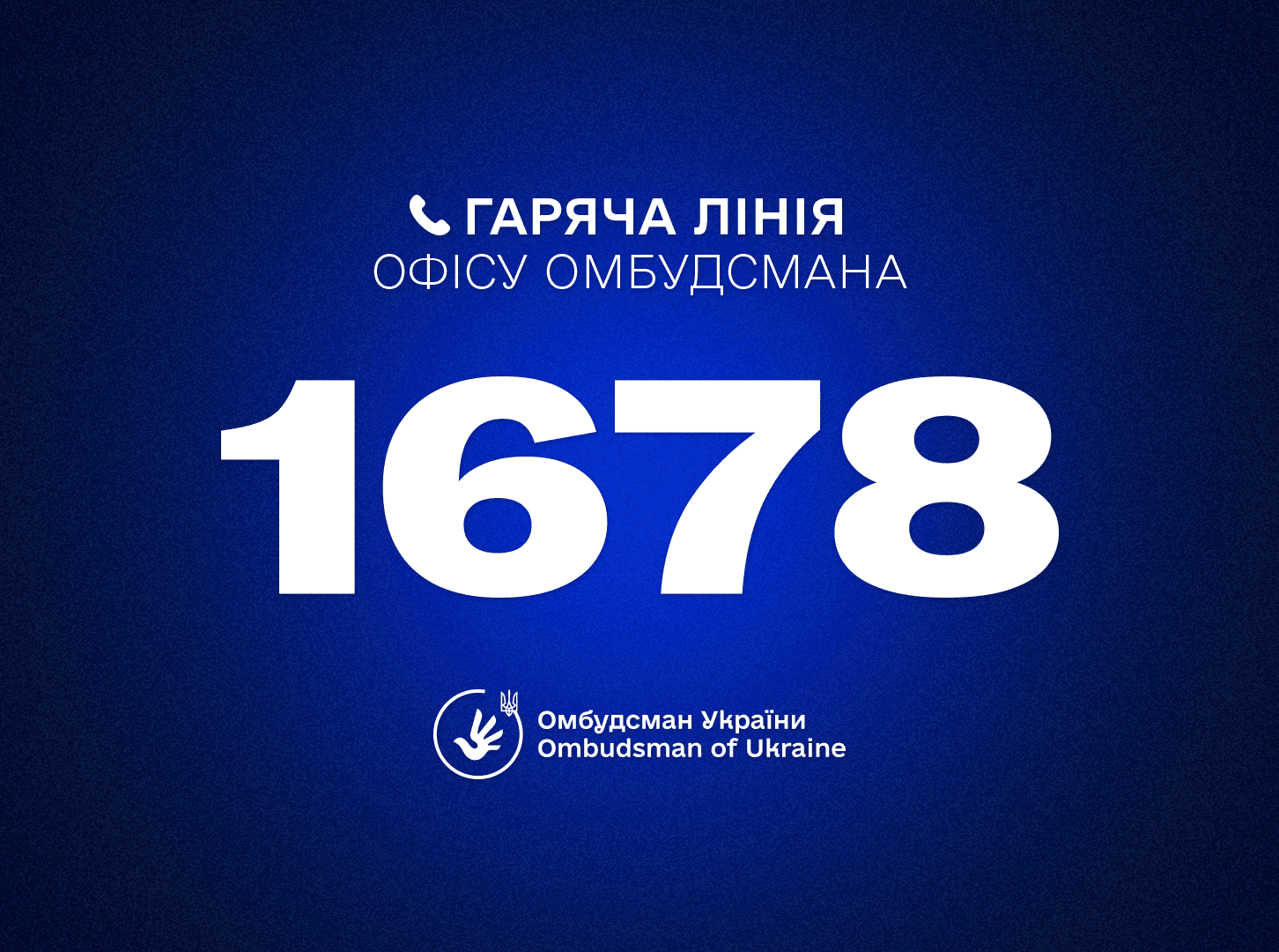 Запрацював короткий номер для звернень на гарячу лінію Уповноваженого з прав людини