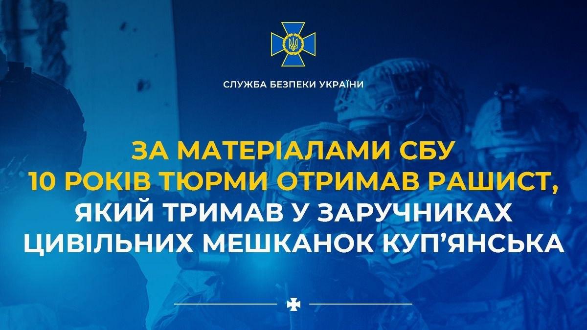 Російського військового засудили до 10 років за захоплення заручниці у Куп’янську