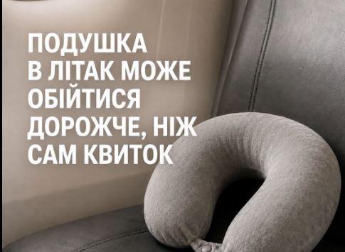 Формально – подушка, фактично – ще одна маленька валіза