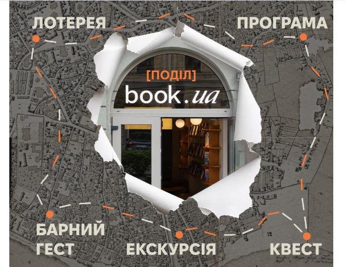 Сергій Жадан, швидкі побачення та віртуальна екскурсія таємничим Подолом — у Києві відкривають нову книгарню-кав’ярню book.ua
