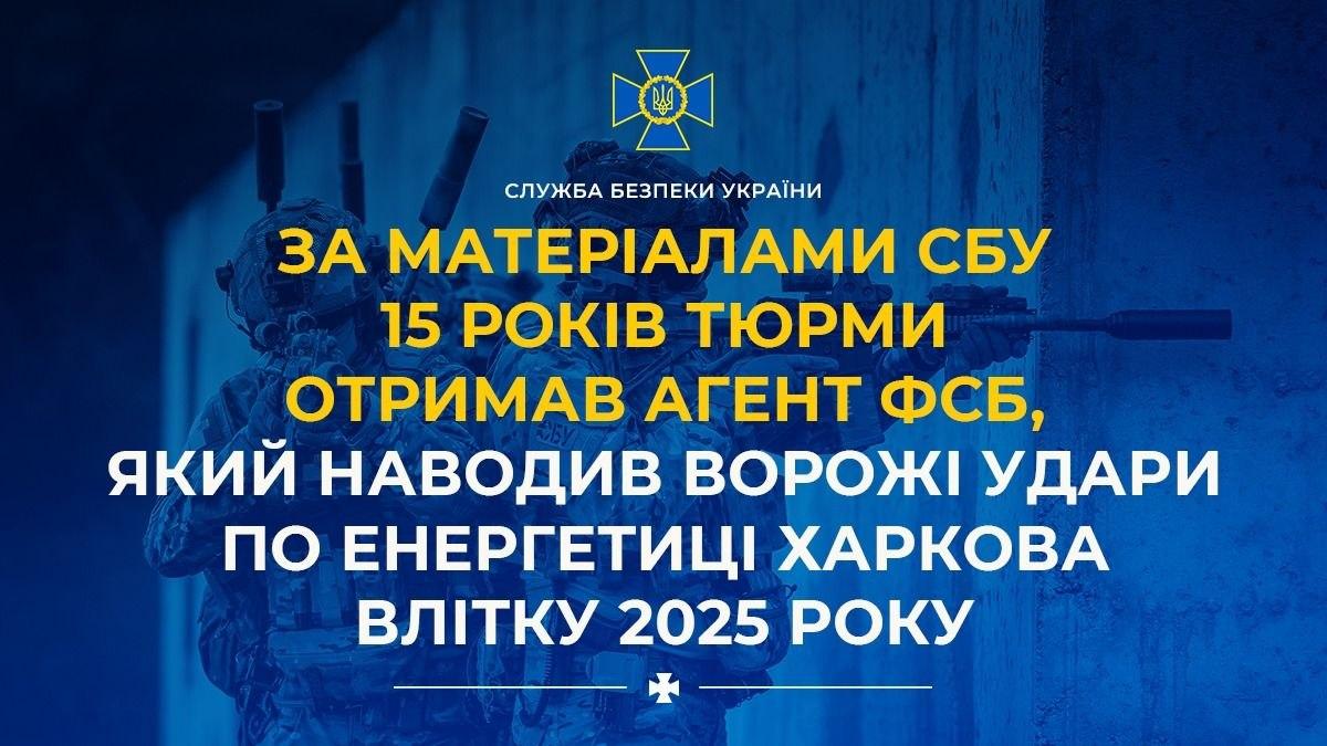 Шукав котельні та генератори для російських ударів: агента ФСБ у Харкові засудили до 15 років
