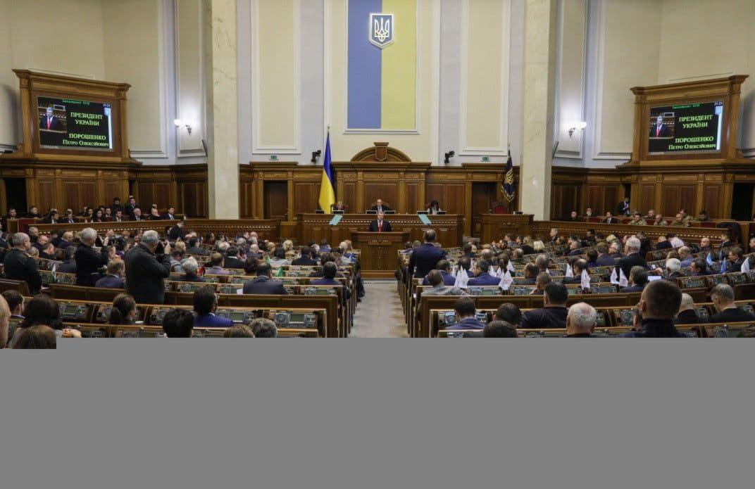 Верховная Рада